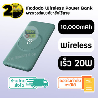 (ประกัน 2 ปี) 3in1 PowerBank Mcdodo [SKU34] พาวเวอร์แบงค์ ที่ชาร์จไร้สาย wireless Charger Fast Charge Power Bank