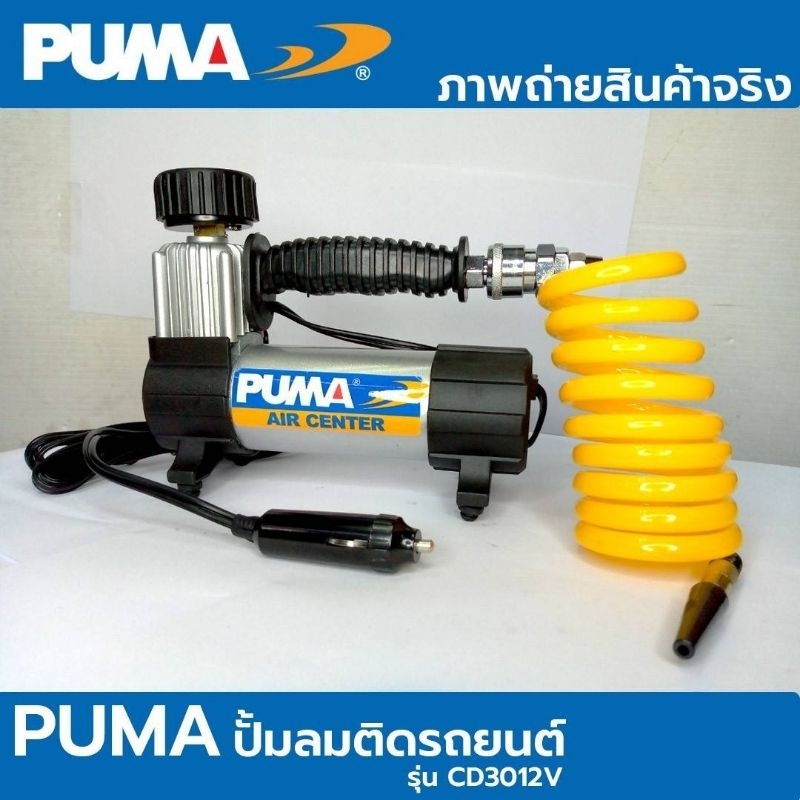 ปั้มลมไฟแบต PUMA 12V