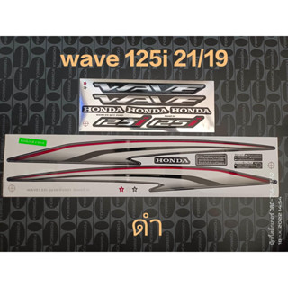 สติ๊กเกอร์ WAVE 125 I ปลาวาฬ สีดำ ปี 2021 รุ่น 19