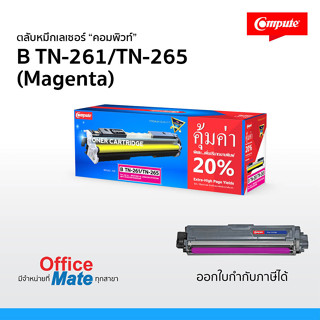 หมึก Borther รุ่น TN-261 /265 สีแดง ตลับcompute ใช้สำหรับรุ่นเครื่อง HL-3150 / 3170 , MFC-9140 / 9330 ตรงสเปค จัดส่งเร็ว