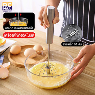 eggbeater ที่ตีไข่ ตะกร้อตีไข่ ตะกร้อตีแป้ง ที่ตีแป้ง ตะกร้อมือ ที่ตีไข่สแตนเลส Egg Whisk Whip Mixer Egg Beater Blender