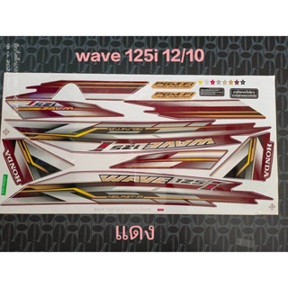 สติ๊กเกอร์ WAVE 125 I ปลาวาฬ สีแดง ปี 2012 รุ่น 10