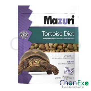 (พร้อมส่ง)Mazuri (มาซูริ) เต่าบกและอิกัวน่า 5M21 น้ำหนัก 100g/560g