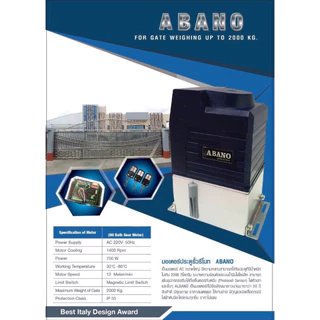ชุดมอเตอร์ประตูรีโมท ABANO AC 2000 Kg. ***ชุดนี้ไม่รวมเฟืองสะพาน หากต้องการรบกวนสั่งแยก***