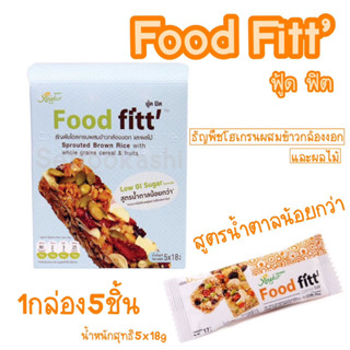 Xongdur(ซองเดอร์) Food Fitt ฟู้ด ฟิต ธัญพืชโฮลเกรนผสมข้าวกล้องงอก และผลไม้ สูตรน้ำตาลน้อยกว่า บรรจุ 5 ชิ้น