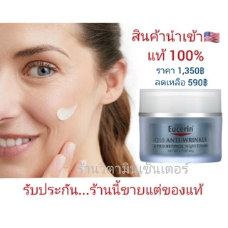 พร้อมส่ง ‼️🇺🇲Q10 Anti-Wrinkle + Pro-Retinol Night Cream, 1.7 fl oz (48 g)