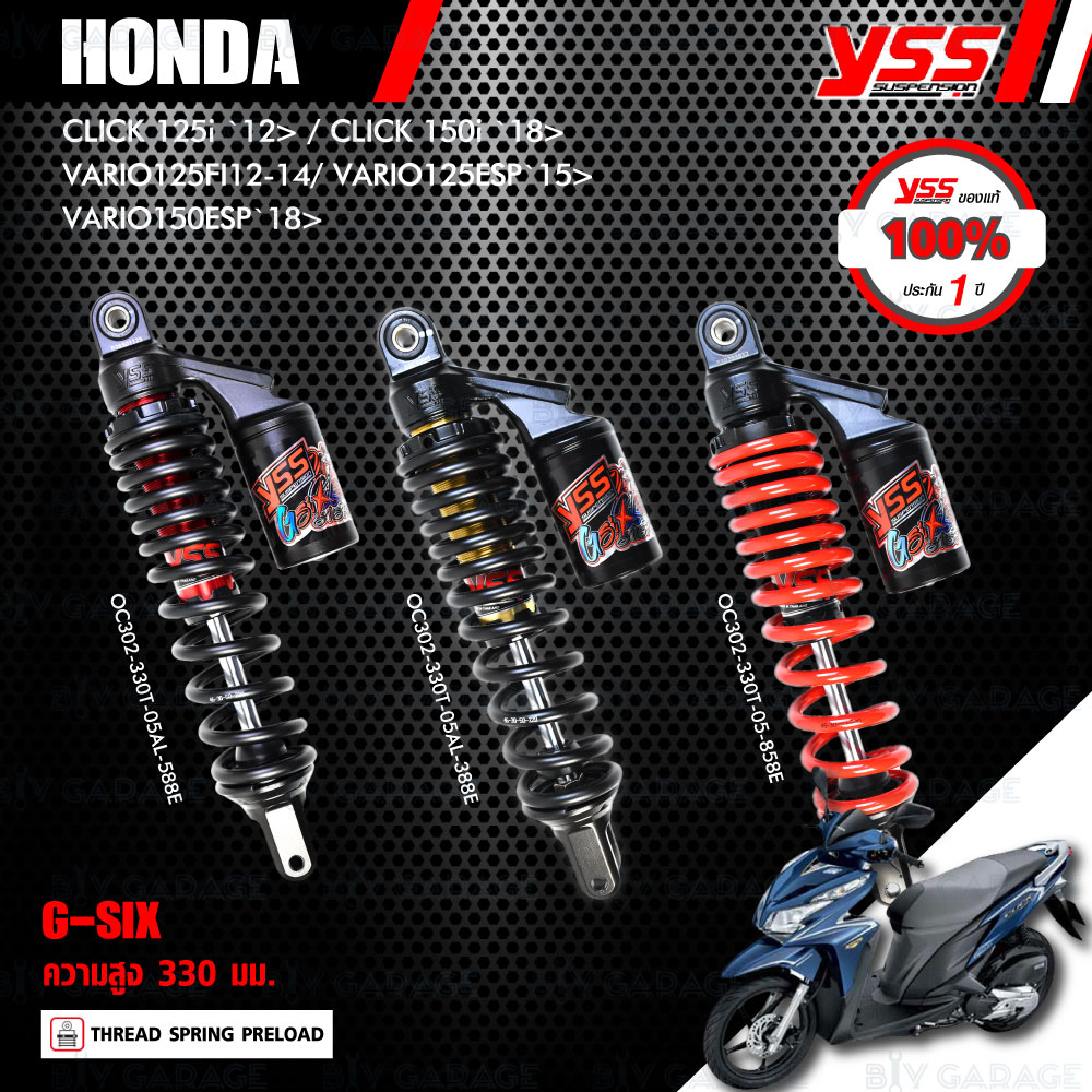 YSS โช๊คแก๊ส G-SIX อัพเกรด Honda Click125i ปี 2012 ขึ้นไป / Click150i ปี 2018 ขึ้นไป 【 OC302-330T-05