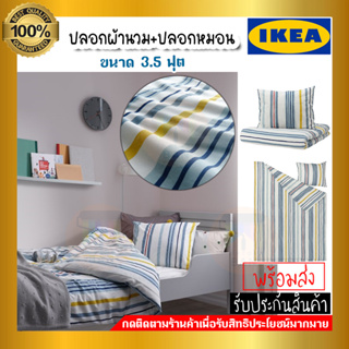 IKEA อิเกีย - NATTSLÄNDA แนตต์แซนดา ปลอกผ้านวมและปลอกหมอน เครื่องนอนเด็ก ลายทาง/หลากสี, 150x200/50x80 ซม.