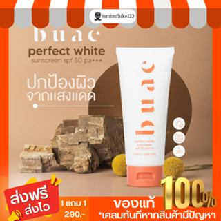 [พร้อมส่ง+ส่งฟรี] กันเเดด โบเอ้ BUAE บำรุงผิว ปกปิดผิวจากเเสงเเดด เนื้อครีมบางเบา ไม่เหนียวเหนาะหนะ ไม่วอกไม่เทา