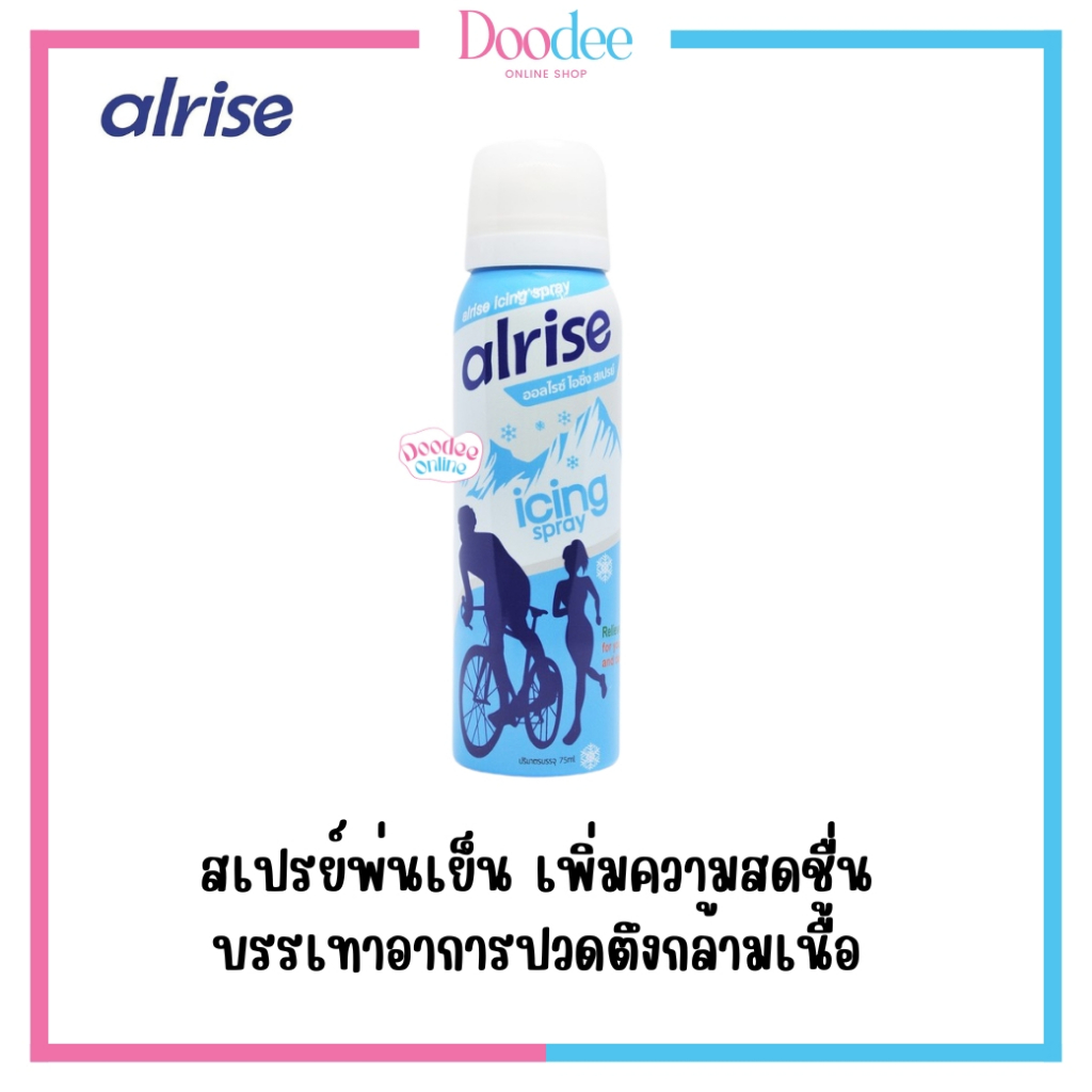 ALRISE ICING SPRAY 75 ml. สเปรย์เย็นแก้อาการปวดเมื่อย ป้องกันตะคริว (O04-4)