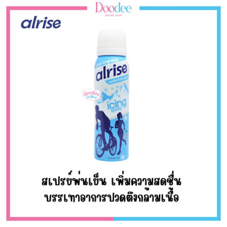 ALRISE ICING SPRAY 75ml สเปรย์เย็นแก้อาการปวดเมื่อย ป้องกันตะคริว [ซื้อราคาขายส่ง ถูกสุดๆ!]