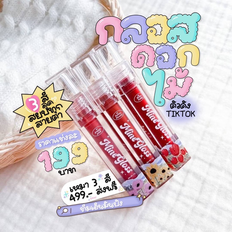 เหลือแค่เบอร์ 02,03 G.vana mine gloss กลอสดอกไม้