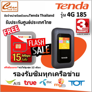 ราคาTenda 4G185 มีจอสี Pocket Wi-Fi ใส่ซิม/4G FDD LTE 150Mbps ( รับประกันศูนย์Tenda ประเทศไทย 3 ปี*) แถม ซิม มีตัวเลือก