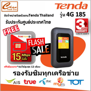 Tenda 4G185 มีจอสี Pocket Wi-Fi ใส่ซิม/4G FDD LTE 150Mbps ( รับประกันศูนย์Tenda ประเทศไทย 3 ปี*) แถม ซิม มีตัวเลือก