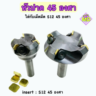 หัวปาด 45 องศา Screed head 45 degrees ‼️พร้อมส่ง‼️