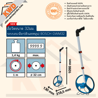 ล้อวัดขนาด 32มม. ระบบอนาล็อก(ตัวเลขหมุน) BOSCH GWM32 พร้อมจัดส่ง