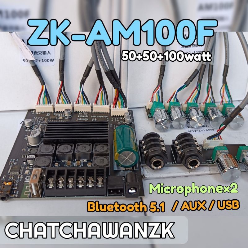 ZK-AM100F กำลังขับ 50+50+100วัตต์ บลูทูธ5.1 พร้อมไมโครโฟน×2chanel