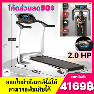 (4169฿) ลู่วิ่ง ลู่วิ่งไฟฟ้า 2.0 แรงม้า ลู่วิ่ง ลู่วิ่งฟิตเนส Treadmil พับเก็บได้ รุ่นF39