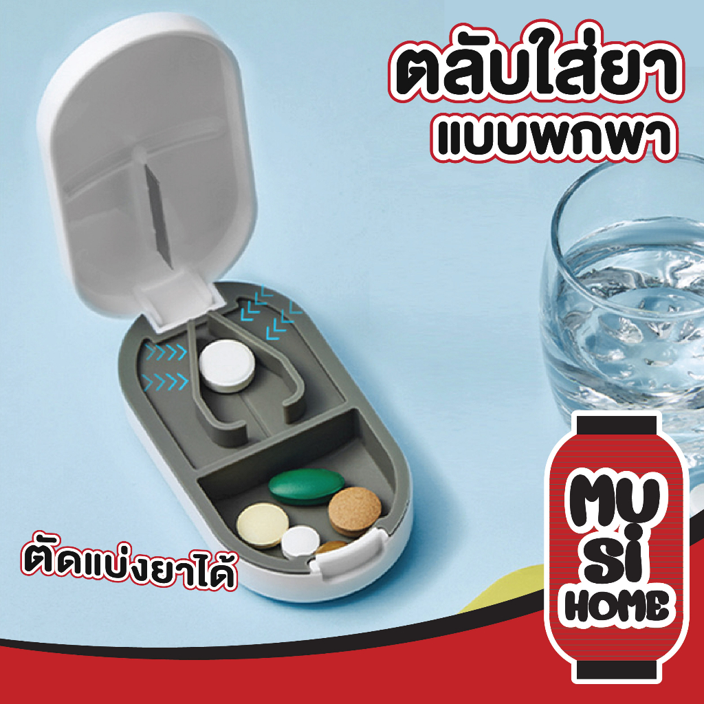 MUSI.HOME【ราคาถูก】KARA03 กล่องใส่ยาแบบพกพา พร้อมใบมีดตัดยา ใช้งานง่าย สะดวก พกติดกระเป๋าได้