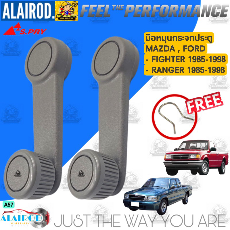 มือหมุนกระจก MAZDA , FORD FIGHTER , RANGER ปี 1985-1998 แบรนด์ S.PRY / A57