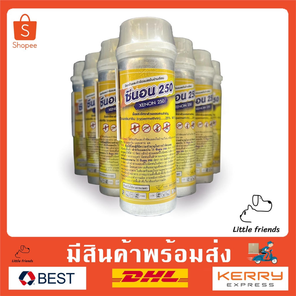 {พร้อมส่ง} ซีนอน 250 (100มล.)