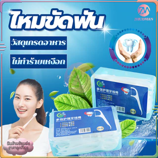 ไหมขัดฟัน ไหมขัดฟันชนิดด้ามพลาสติก50ชิ้น/กล่อง ไม้จิ้มฟัน/ใช้ขัดฟัน เขี่ยเศษอาหารตามซอกฟัน อุปกรณ์ทำความสะอาดช่องปาก