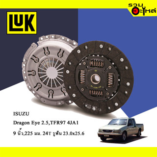 จานคลัทช์ LUK ISUZU Dragon Eye 2.5, TFR 97 (ขนาด 9"/225มม./ฟัน 24T/รูเฟือง 23x25.6) No.323012410