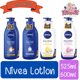 (1แถม1) Nivea Lotion 525ml / 600ml. นีเวีย โลชั่น 525มล. / 600มล