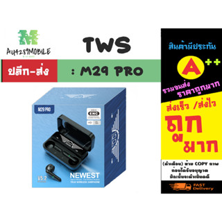 TWS รุ่น M29 PRO ENC หูฟังบลูทูธ ไร้สาย มีระบบตัดเสียงรบกวน บลูทูธเวอร์ชั่น 5.2 ของแท้พร้อมส่ง (090366)