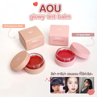 AOU Glowy Tint Balm 3.5g. ลิปลิซ่า ลิปคาริน่า