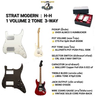 ชุดวงจรกีต้าร์ไฟฟ้า STRATOCASTER H-H 1 VOLUME 2 TONE 3-WAY SWITCH (FULL UPGRADE SET) โปรดอ่านรายละเอียด