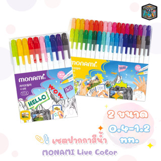 Monami ปากกาสีน้ำ รุ่น Live Color ชุดเซต 10สี และ 36สี หมึกสูตรน้ำ ชนิด 2 หัวในด้ามเดียว [ จำนวน 1 Set ]