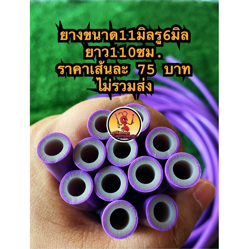 ยาง2ชั้นขนาด11มิลรูใน6มิล ยาว110ซม.