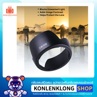 Konlenklong | เลนส์ฮูด ฮูด EW63II EW-63 II Hood Lens อุปกรณ์…