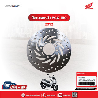 ดิสเบรกหน้า Pcx 150-160 แท้ศูนย์