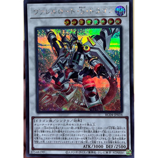 Yugioh [RC04-JP034] Borreload Savage Dragon (Secret Rare) การ์ดเกมยูกิแท้ถูกลิขสิทธิ์