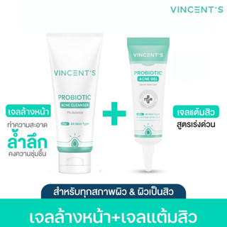 Probiotic เจลแต้มสิว + เจลล้างหน้าโพรไบโอติก Vincents Probiotic Set กู้ผิวใสให้ไกลสิว