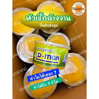 หัวเชื้อน้ำยาล้างจาน​ (ทำได้ 7 ลิตร)​