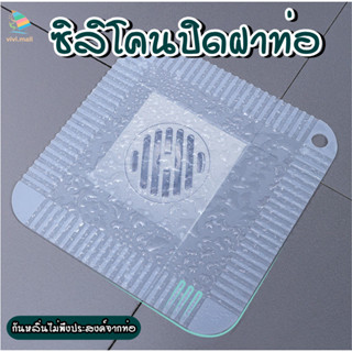 [พร้อมส่ง] ซิลิโคนปิดฝาท่อ กำจัดกลิ่น ปิดฝาท่อ กันแมลง