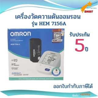 เครื่องวัดความดันโลหิต ออมรอน Omron รุ่น HEM-7156 ‍‍A (ส่ง kerry)