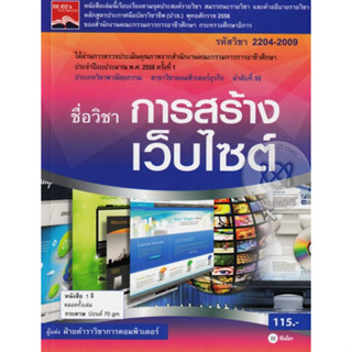 หนังสือการสร้างเว็บไซต์ (มีเฉลย)