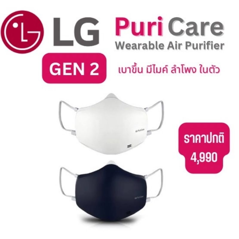 LG Puricare Gen 2 รุ่นใหม่ ของแท้(หมดประกันศูนย์)