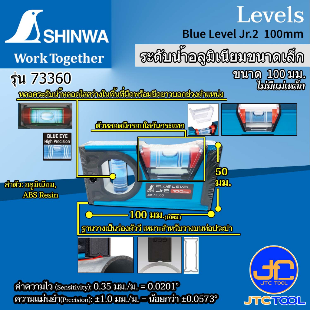Shinwa ระดับน้ำอลูมิเนียมขนาดเล็กมีให้เลือก 6 ขนาด(รุ่น) - Aluminum Blue Level Jr. 6 Sizes