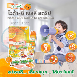 Vita-C Jelly Strip Orange Flavor เยลลี่ รสส้ม ผสมวิตามินซี ทานได้ทั้งเด็กและผู้ใหญ่ VITAMIN C 50mg.  (10 ซอง) 1กล่อง