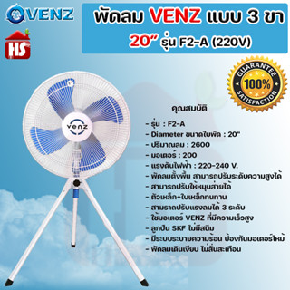 พัดลมอุตสาหกรรมใบฟ้า 3 ขา VENZ  ขนาด 20 นิ้ว สีฟ้า รุ่น F2-A พัดลม **มีบริการเก็บปลายทาง**