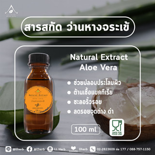 สารสกัด ว่านหางจระเข้ aloe vera extract