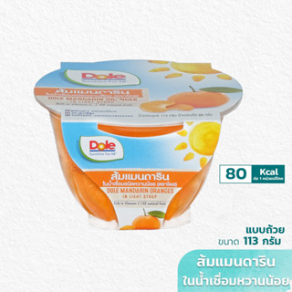 Dole ส้มแมนดารินหวานน้อย ขนาด 113 ก. (1 ถ้วย)