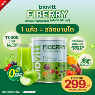 (มีตัวเลือกด้านใน) Biovitt Fiberry อาหารเสริมไฟเบอร์ ลดพุง ลดน้ำหนัก เน้นพุงยุบ กระตุ้นระบบขับถ่ายให้ดีขึ้น