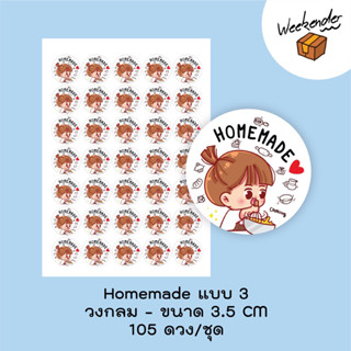 สติ๊กเกอร์ HOMEMADE จำนวน 105 ดวง/ชุด แบบ 3