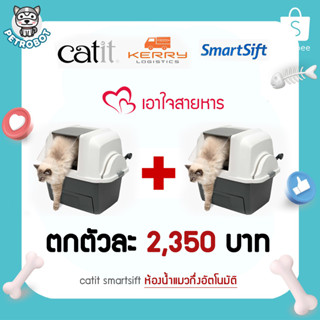 เอาใจสายหาร X2ห้องน้ำแมวคันโยกSmartsift ห้องน้ำแมวกึ่งอัตโนมัติของแบรนด์ดังแคทอิท รุ่นใหม่สีขาว​ กระบะทรายแมว ส้วมแมว​ ​